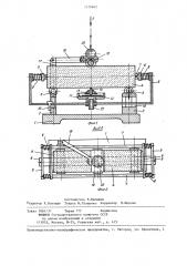 Устройство для определения деформационных характеристик в бетонных плитах (патент 1310662)