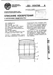 Дробилка кормов (патент 1034769)