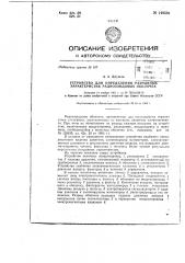 Устройство для определения разрывных характеристик радиозондовых оболочек (патент 149588)