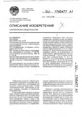 Система автоматического управления газотурбинной установкой с двумя и более турбокомпрессорами (патент 1765477)