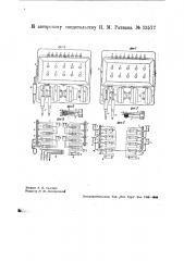 Фонический коммутатор (патент 33577)