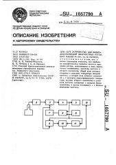 Устройство для виброакустической диагностики роторных машин (патент 1057790)
