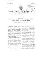 Машина переносного типа для удаления шлака из шлаковиков мартеновских печей (патент 104286)
