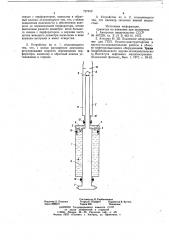 Глубинное устройство для вертикальных перемещений перфораторов (патент 737619)