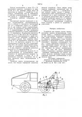 Устройство для захвата грузов (патент 908734)