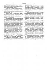 Устройство для обжатия судового набора с полотнищем (патент 1009880)