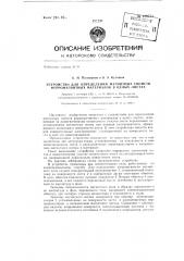 Устройство для определения магнитных свойств ферромагнитных материалов в целых листах (патент 129751)