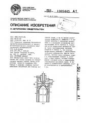 Струйный аппарат (патент 1305445)