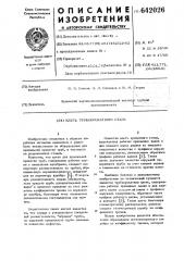 Клеть трубопрокатного стана (патент 642026)