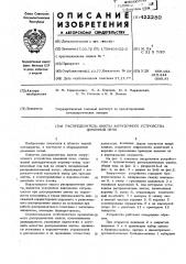 Распределитель шихты загрузочного устройства доменной печи (патент 422280)