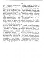 Устройство для повышения достоверности двоичнойинформации (патент 301866)