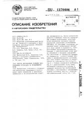 Способ определения толщины подбандажных прокладок на вращающейся печи (патент 1370406)