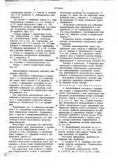 Центробежный смеситель (патент 673308)