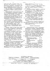 Ячеистобетонная смесь (патент 678037)