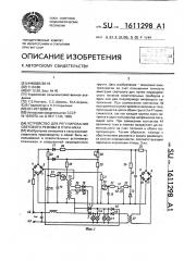 Устройство для регулирования светового режима в птичниках (патент 1611298)