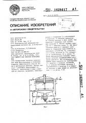 Фильтр для очистки природных вод (патент 1428417)