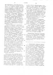 Управляемый генератор импульсов (патент 1224990)