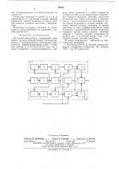 Частотный демодулятор (патент 540402)