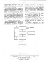 Весовой порционный дозатор жидкости (патент 540156)