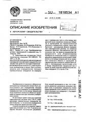 Способ определения координат наземного колесного объекта и устройство для его осуществления (патент 1818534)