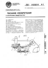 Устройство для намотки проволоки на катушку (патент 1423214)