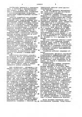 Устройство для регулирования переменного напряжения (патент 1096620)