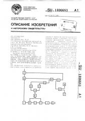 Устройство для защиты от перегрузки электропривода машины, связанного кинематически с ее рабочим органом посредством предохранительной муфты (патент 1406683)