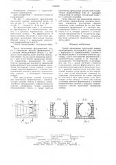 Способ выполнения переходной камеры водоприемника (патент 1265236)