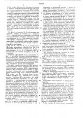 Система астроориентации и слежения (патент 428211)