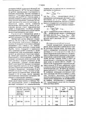 Способ определения микроколичеств рения (патент 1778646)