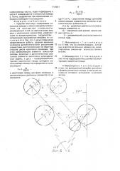 Ударная мельница (патент 1734831)