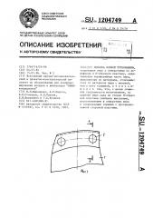 Лопатка осевой турбомашины (патент 1204749)