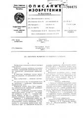 Запорная мембрана кольцевого клапана (патент 704475)