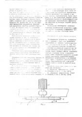 Заглаживающее устройство (патент 567799)