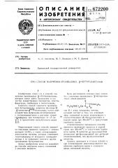 Способ получения производных -бутиролактонов (патент 672200)