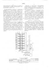 Устройство для принудительной подачи воздуха в многогорелочную печь (патент 327133)