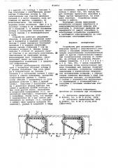 Устройство для сталкиваниядлинномерных грузов (патент 812672)