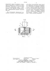 Устройство для формования стержневых изделий из композиционных материалов (патент 1073120)