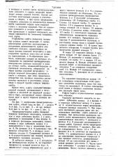 Предохранительная муфта (патент 726380)