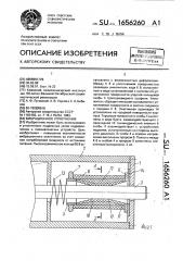 Вибрационное уплотнение (патент 1656260)