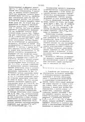 Устройство для управления преобразователем постоянного напряжения в квазисинусоидальное переменное (патент 1511833)