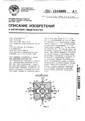 Нажимное устройство к стенду для испытания моторных пил (патент 1518690)