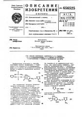 Способ получения 7-метокси-7-/2-(тиенил2)-2- уреидоацетамидо/-3-(1-метил-1н-тетразол-5-илтиометил)-3- цефем-4-карбоновой кислоты (патент 656525)