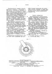 Пьезокерамический преобразователь энергии (патент 592009)