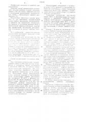 Способ прикрепления аппликаций к деталям швейных изделий (патент 1134157)