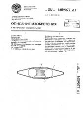 Диск для метания (патент 1659077)