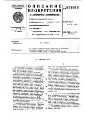 Объемный блок (патент 874918)