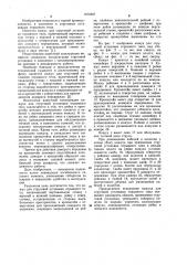 Кожух для струговой установки отрывного типа (патент 1070307)