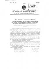 Способ получения прессовочной композиции на основе диметилолмочевины с добавками меламина и органических наполнителей (патент 87625)