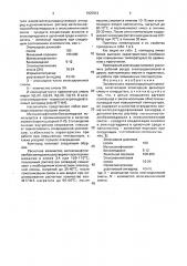 Заливочный и герметизирующий компаунд (патент 1825812)